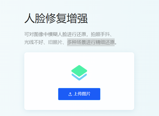 对图像中模糊人脸进行还原-模糊人像修复在线使用