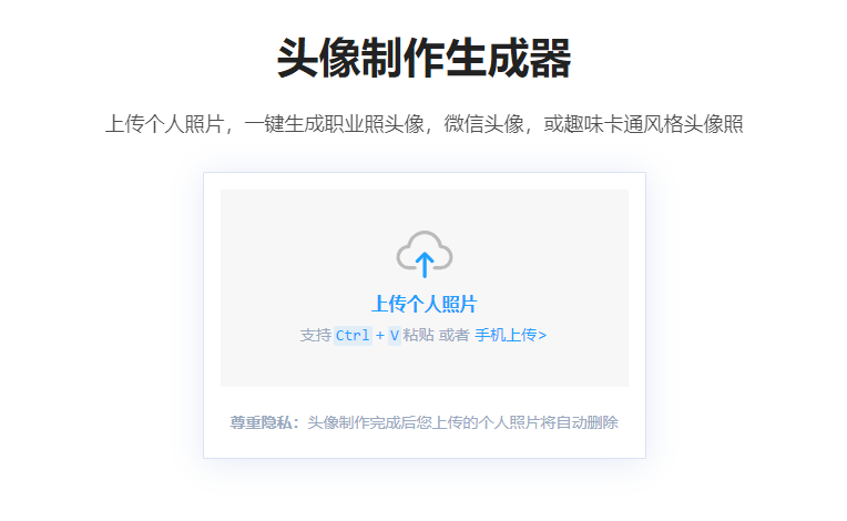 头像制作生成器-在线头像制作工具