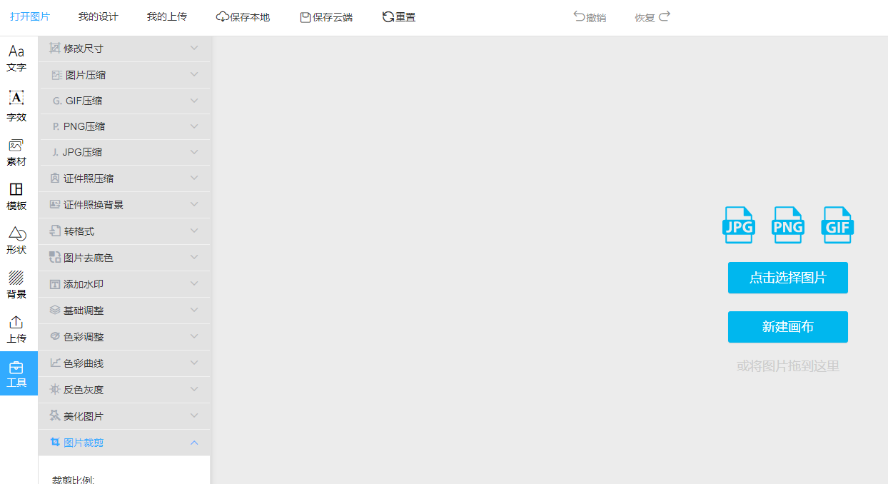在线随意轻松裁剪图片大小-图片随意裁剪工具