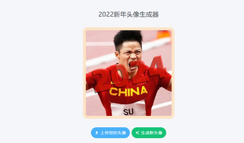 2023新年头像在线生成器-新年头像定制设计