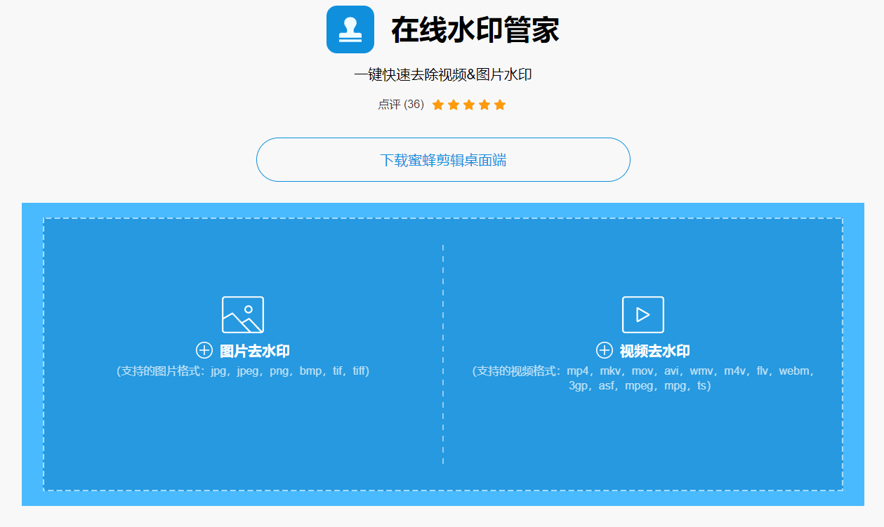 一键快速去除视频和图片中的水印-免费一键快速去除视频图片水印