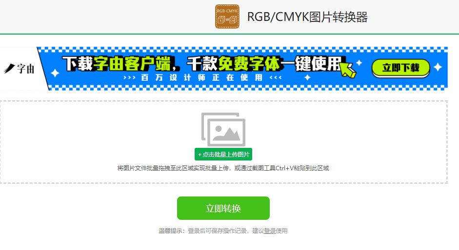 在线RGB和CMYK图片转换器-rgb转cmyk在线工具