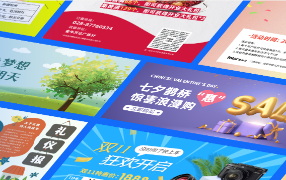 创意海报在线设计制作-在线制作海报一键生成器