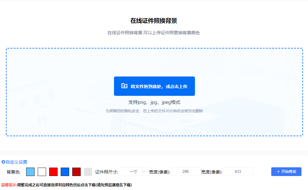 一键轻松换证件照底色-一键更换证件照底色