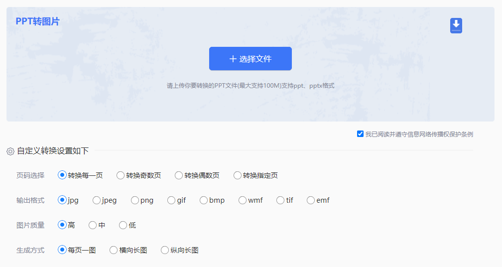 每一页PPT对应转换成一张图片-ppt把每一页导出成图片
