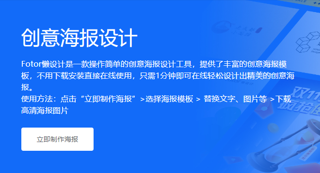 创意海报在线设计制作-在线制作海报一键生成器