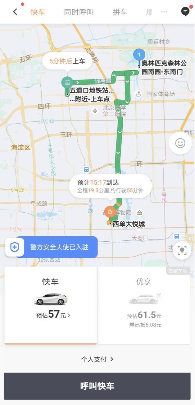 滴滴出行怎么添加途经点-滴滴出行添加途经点操作步骤