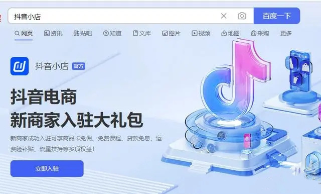 抖店怎么申请开店-抖店申请开店流程