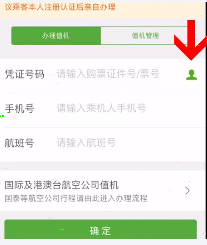 航旅纵横怎么修改证件信息-航旅纵横修改证件信息的步骤