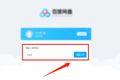 百度网盘怎么下载别人分享的链接-百度网盘下载别人分享的链接的方法