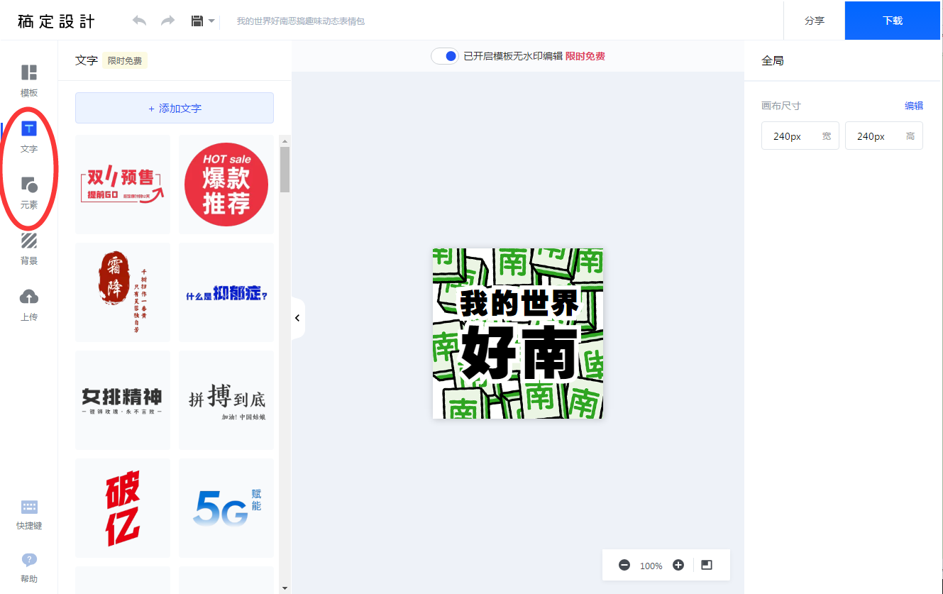 稿定设计怎么做表情包-稿定设计做表情包教程
