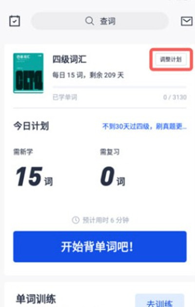 百词斩怎么调整单词背诵顺序-百词斩调整单词背诵顺序的方法