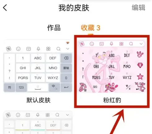 搜狗输入法怎么设置键盘皮肤-搜狗输入法设置键盘皮肤的方法