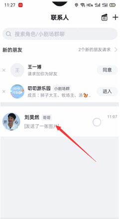 叨叨记账怎么让角色互相聊天-叨叨记账让角色互相聊天的步骤
