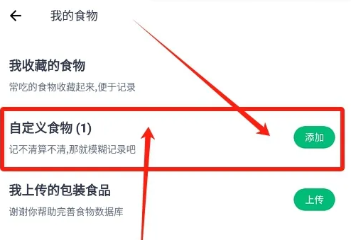 薄荷健康自定义食物数量怎么填-薄荷健康填自定义食物的操作方法