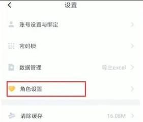叨叨记账怎么更换记账角色-叨叨记账更换记账角色的步骤