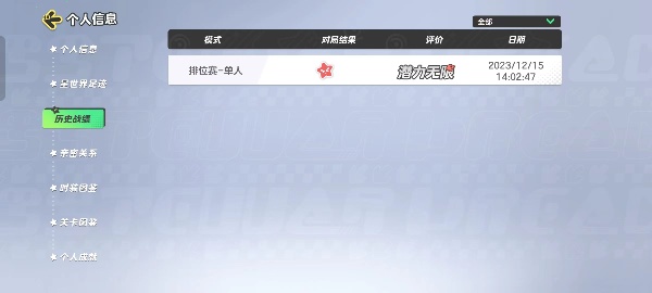 元梦之星如何查看历史战绩-元梦之星查看历史战绩的方法