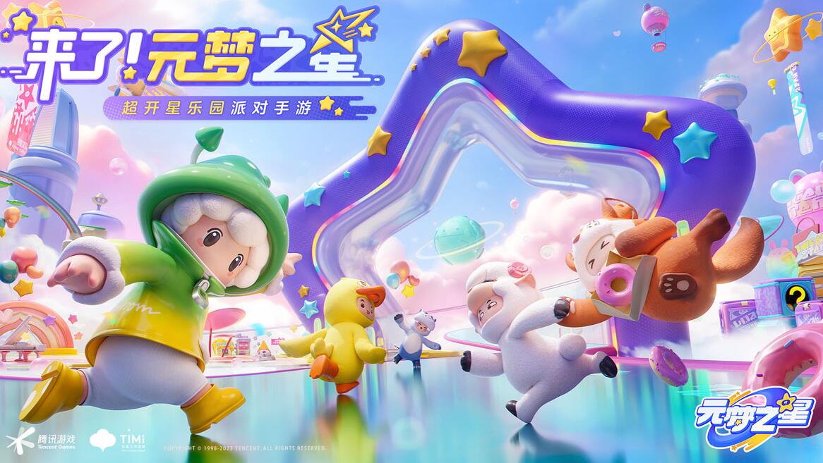 元梦之星如何获得测试资格-元梦之星获得测试资格的方式