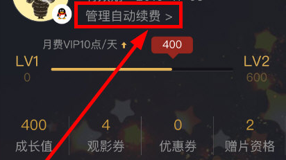 腾讯视频怎么关闭自动续费功能-腾讯视频关闭自动续费功能的方法