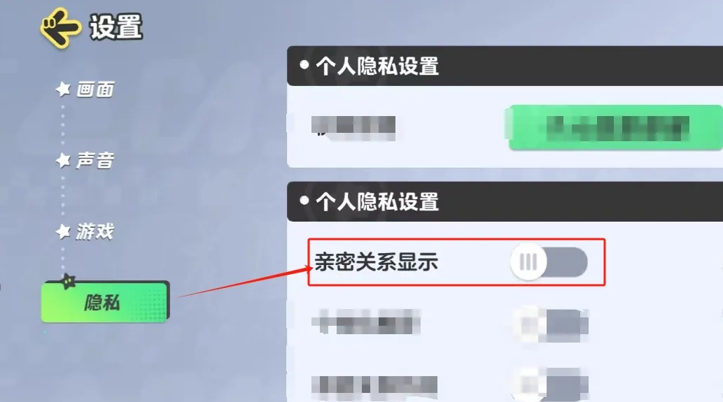 元梦之星如何隐藏亲密关系-元梦之星隐藏亲密关系的方法