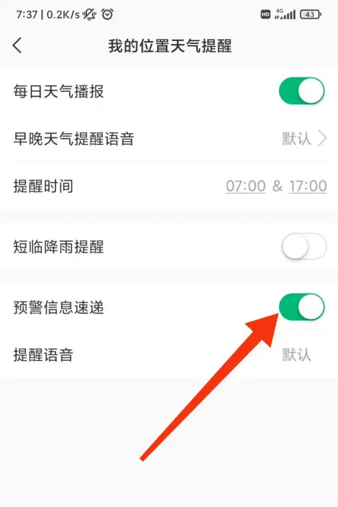 彩云天气怎么设置地震预警-彩云天气设置地震预警的方法