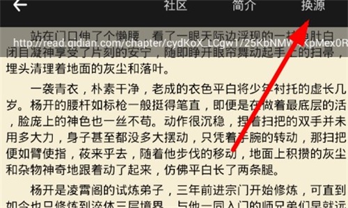 笔趣阁app怎么调整书源-笔趣阁app调整书源的方法