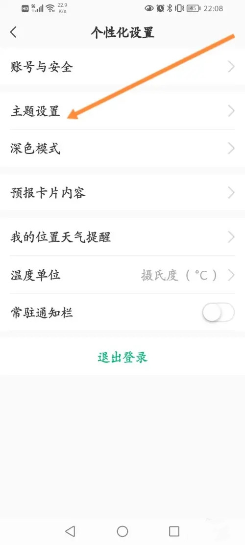 彩云天气怎么更换主题-彩云天气更换主题的方法