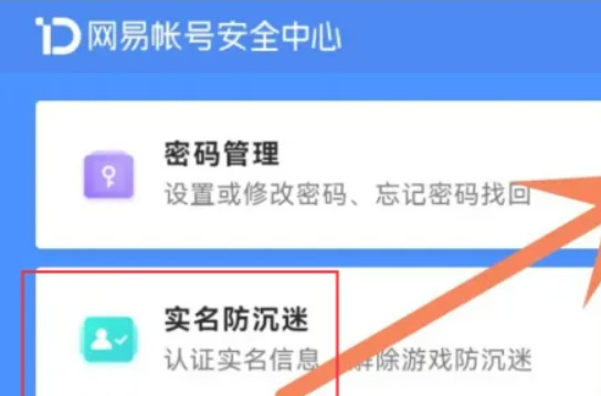 蛋仔派对怎么可以解开防沉迷-蛋仔派对解除防沉迷的方法