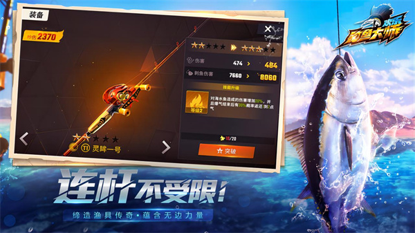 欢乐钓鱼王大师
