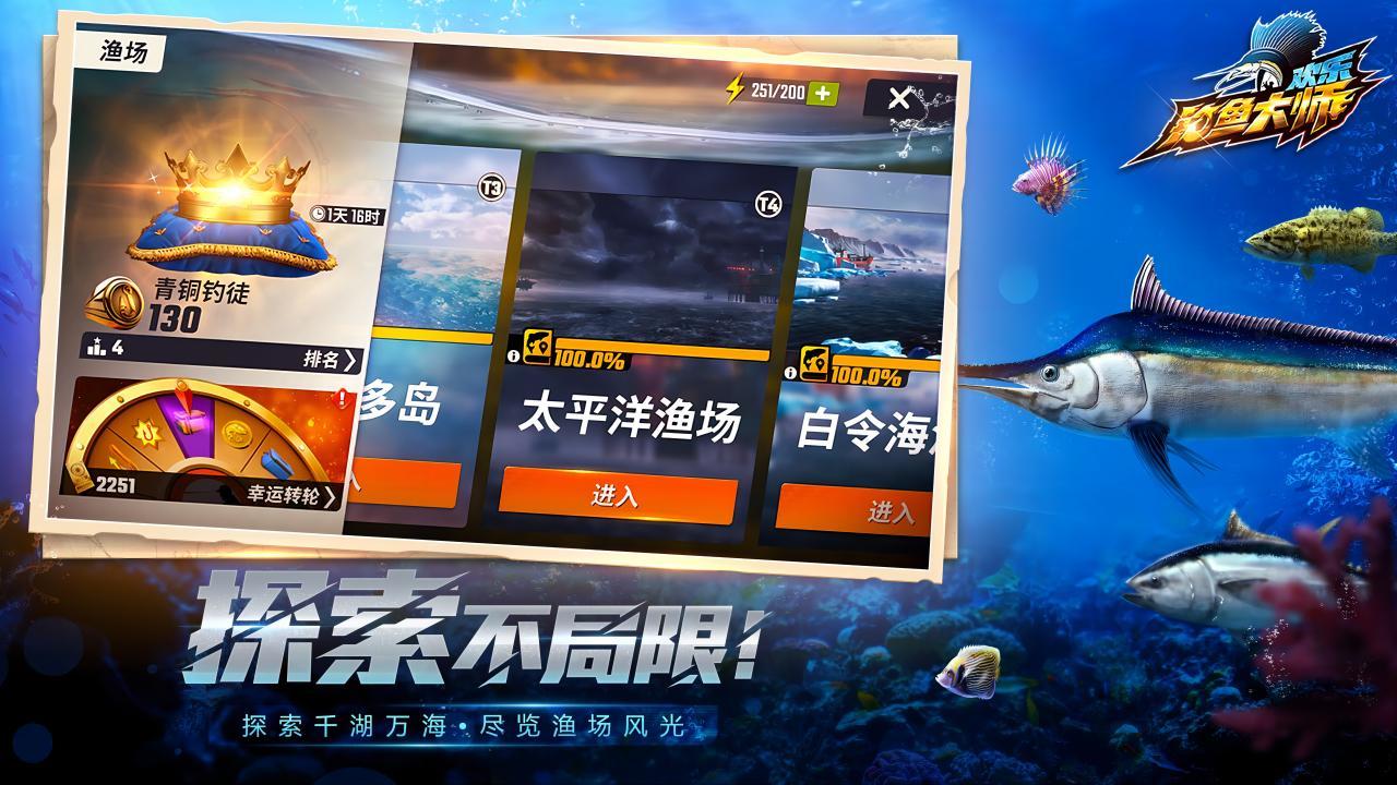 欢乐钓鱼大师盛夏奇遇季