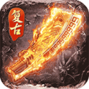 中变靓装传奇