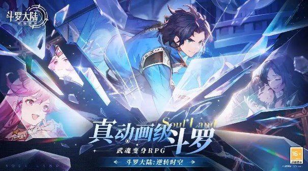 斗罗大陆逆转时空最新礼包码大全