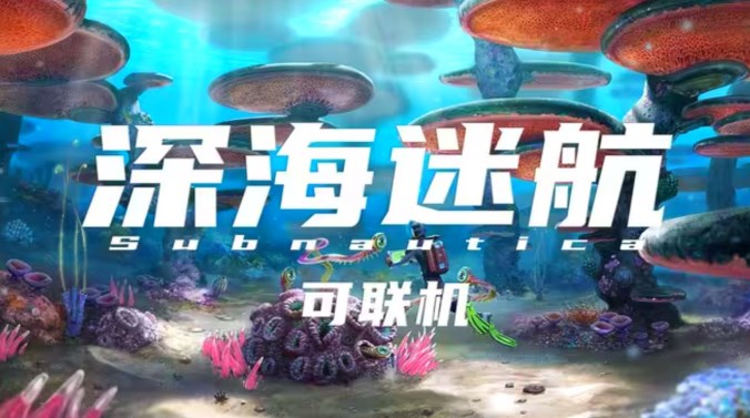深海迷航大矿石怎么获得