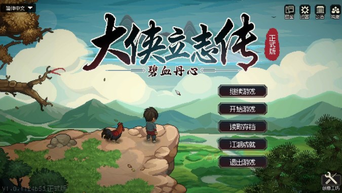 大侠立志传哪个宠物最厉害