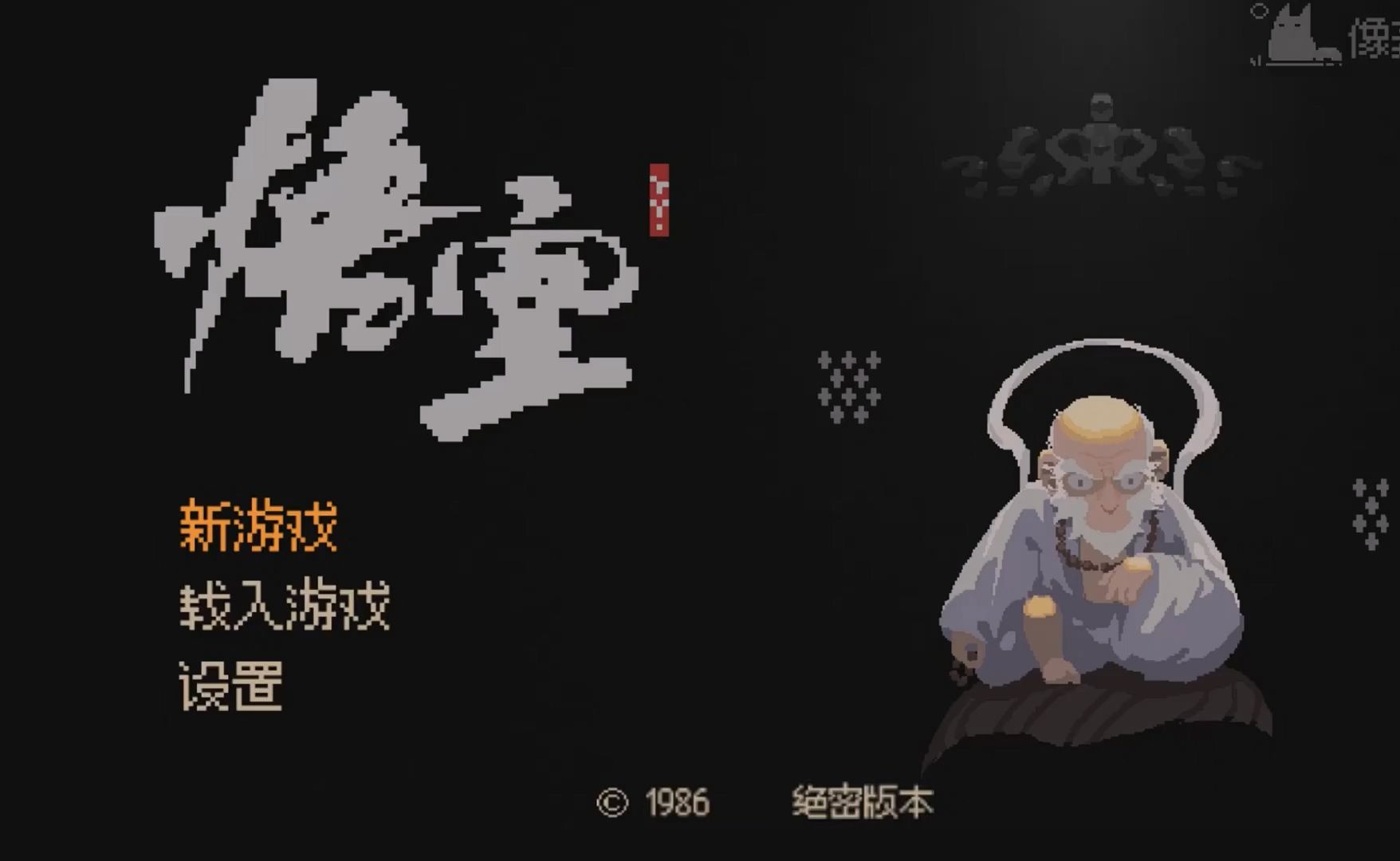 黑神话悟空像素版三口钟在哪里