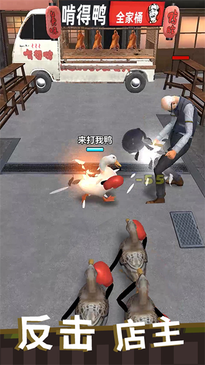 长手的鸭子无限金币版