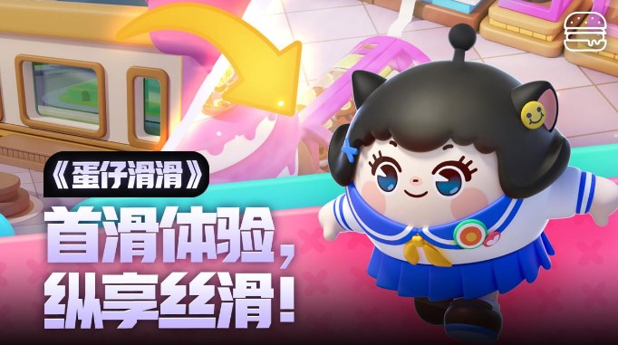 蛋仔滑滑关卡怎么退出