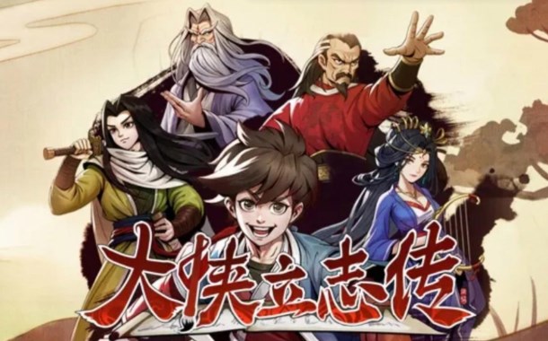 大侠立志传王大锤怎么入队