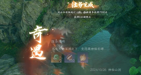 逆水寒手游九霄环佩奇遇如何完成-逆水寒手游九霄环佩奇遇攻略