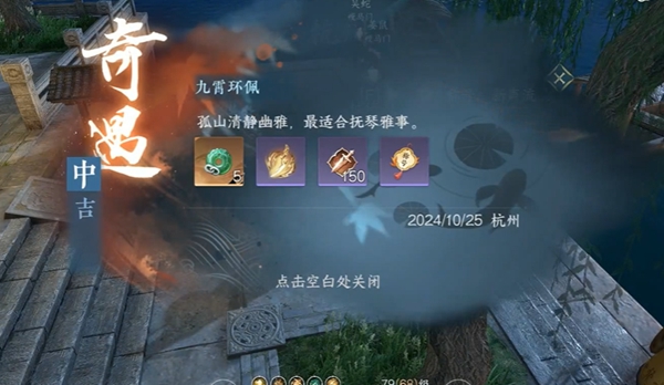 逆水寒手游九霄环佩奇遇如何完成-逆水寒手游九霄环佩奇遇攻略