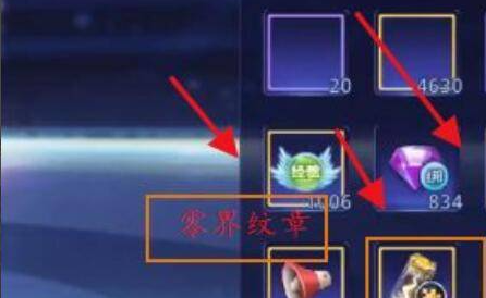 天天炫斗零界纹章如何获取-天天炫斗零界纹章获得方法分享