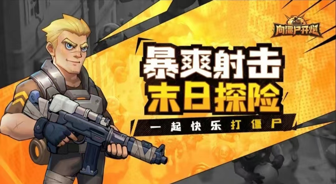 向僵尸开炮最强流派是什么