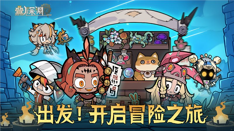 叠入深渊免费手机版 叠入深渊免费手机版