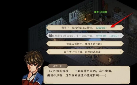 大侠立志传花四娘专属饰物在哪里获取-花四娘专属饰物获得攻略