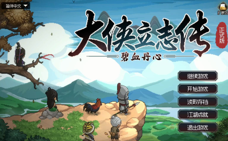 大侠立志传韩红玉嫁妆怎么得