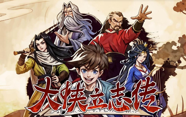 大侠立志传断魂林怎么解锁