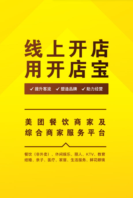 美团开店宝怎么下架产品-美团开店宝下架产品的流程