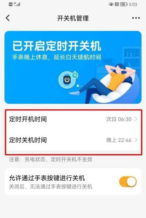 小天才电话手表app如何设置自动关机时间-小天才电话手表app设置自动关机时间的步骤