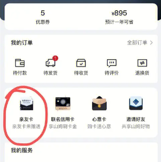 山姆会员商店app怎么绑定亲友卡-山姆会员商店app绑定亲友卡的步骤