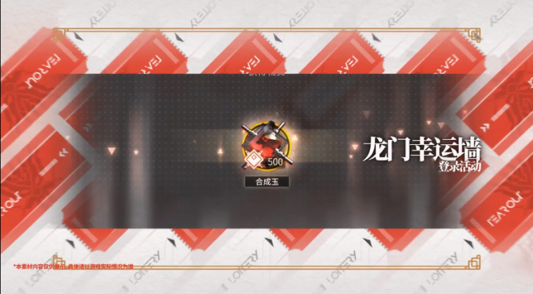 明日方舟龙门幸运墙活动怎么玩-明日方舟龙门幸运墙活动介绍